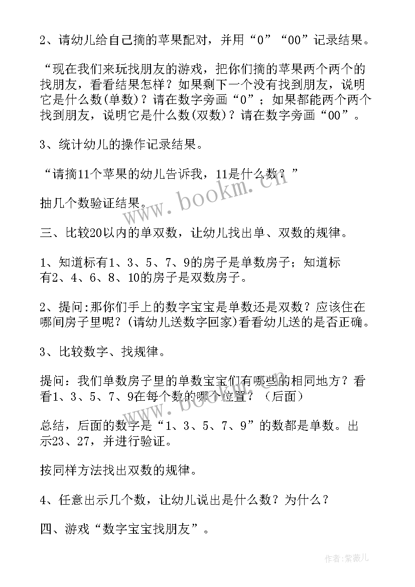 2023年幼儿园大班摘果子教案(优秀8篇)