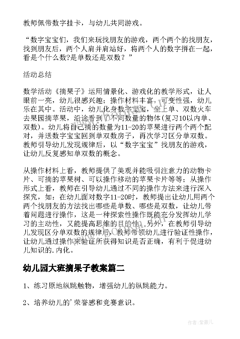 2023年幼儿园大班摘果子教案(优秀8篇)