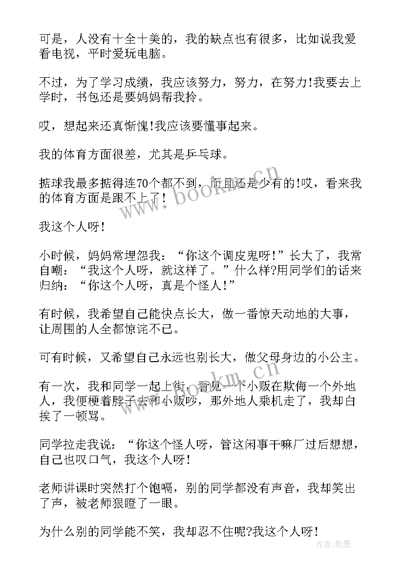 小学生富有个性的自我介绍 有个性的小学生自我介绍(大全8篇)