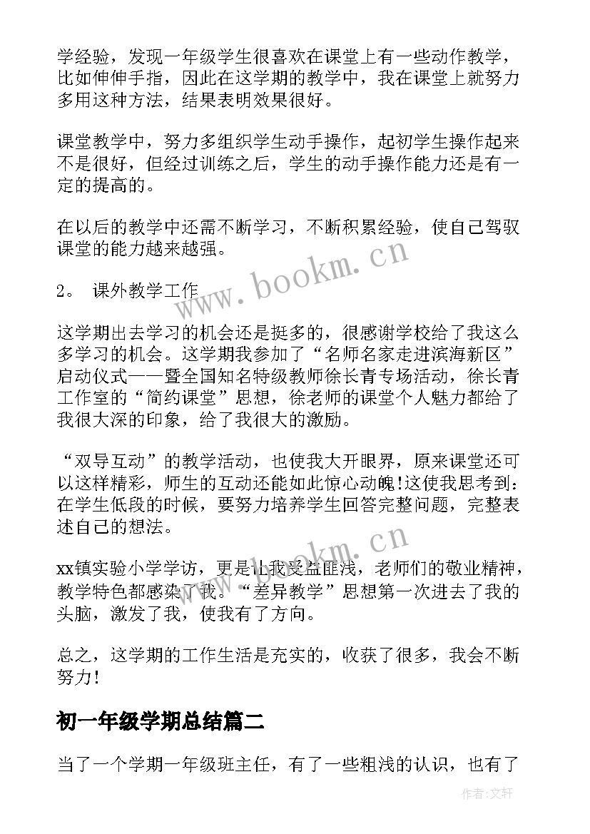 最新初一年级学期总结 初一年级班主任学期工作总结(优质8篇)