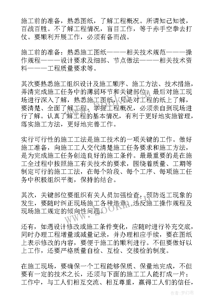 2023年施工人员个人年终工作总结(优秀11篇)