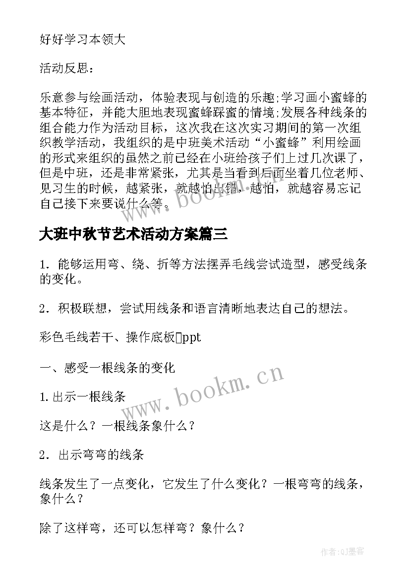 大班中秋节艺术活动方案 大班艺术活动教案(优质11篇)