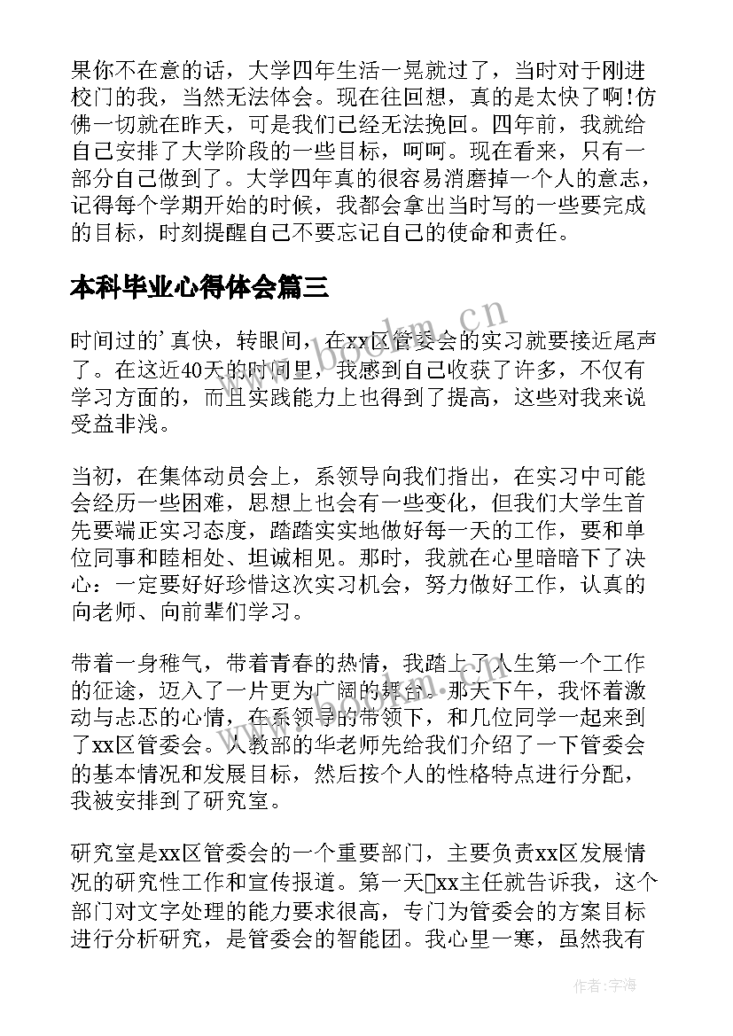 最新本科毕业心得体会 本科毕业论文选题心得体会(优质12篇)