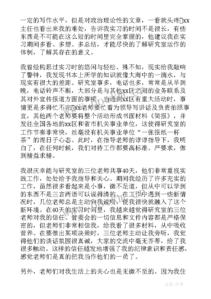 最新本科毕业心得体会 本科毕业论文选题心得体会(优质12篇)