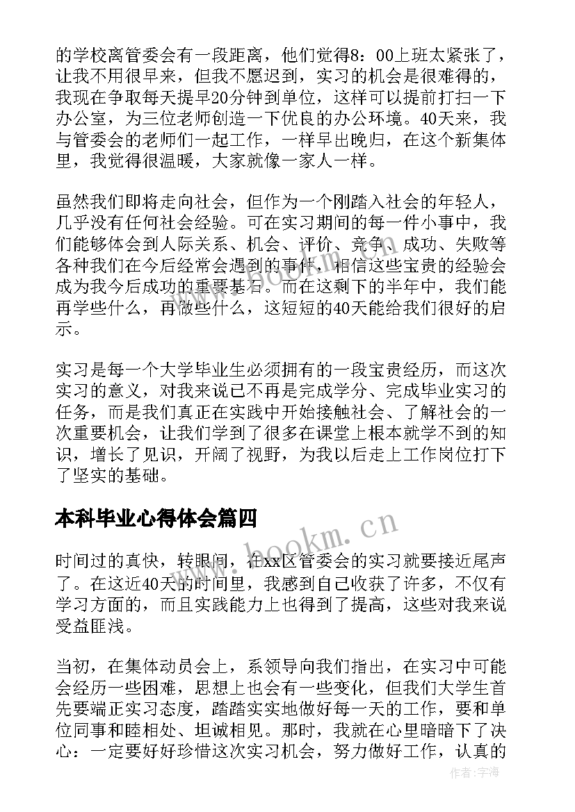 最新本科毕业心得体会 本科毕业论文选题心得体会(优质12篇)