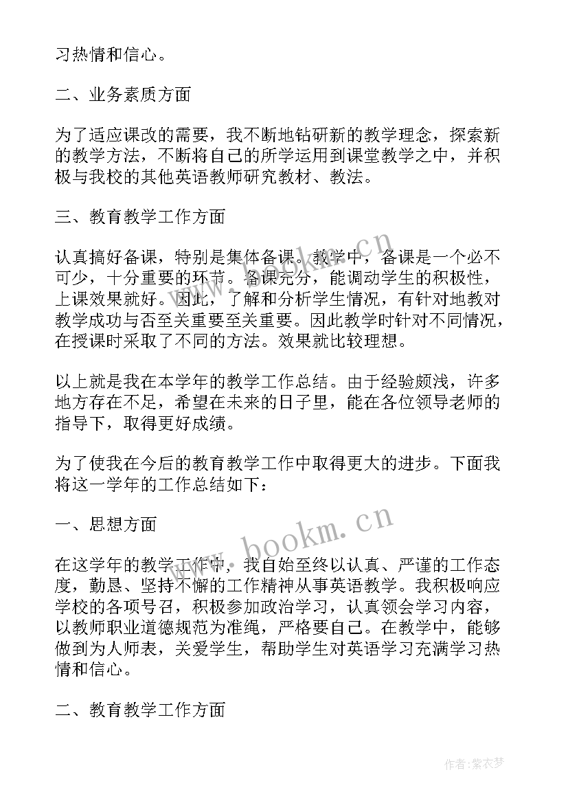 2023年七年级教师工作总结与反思(通用8篇)