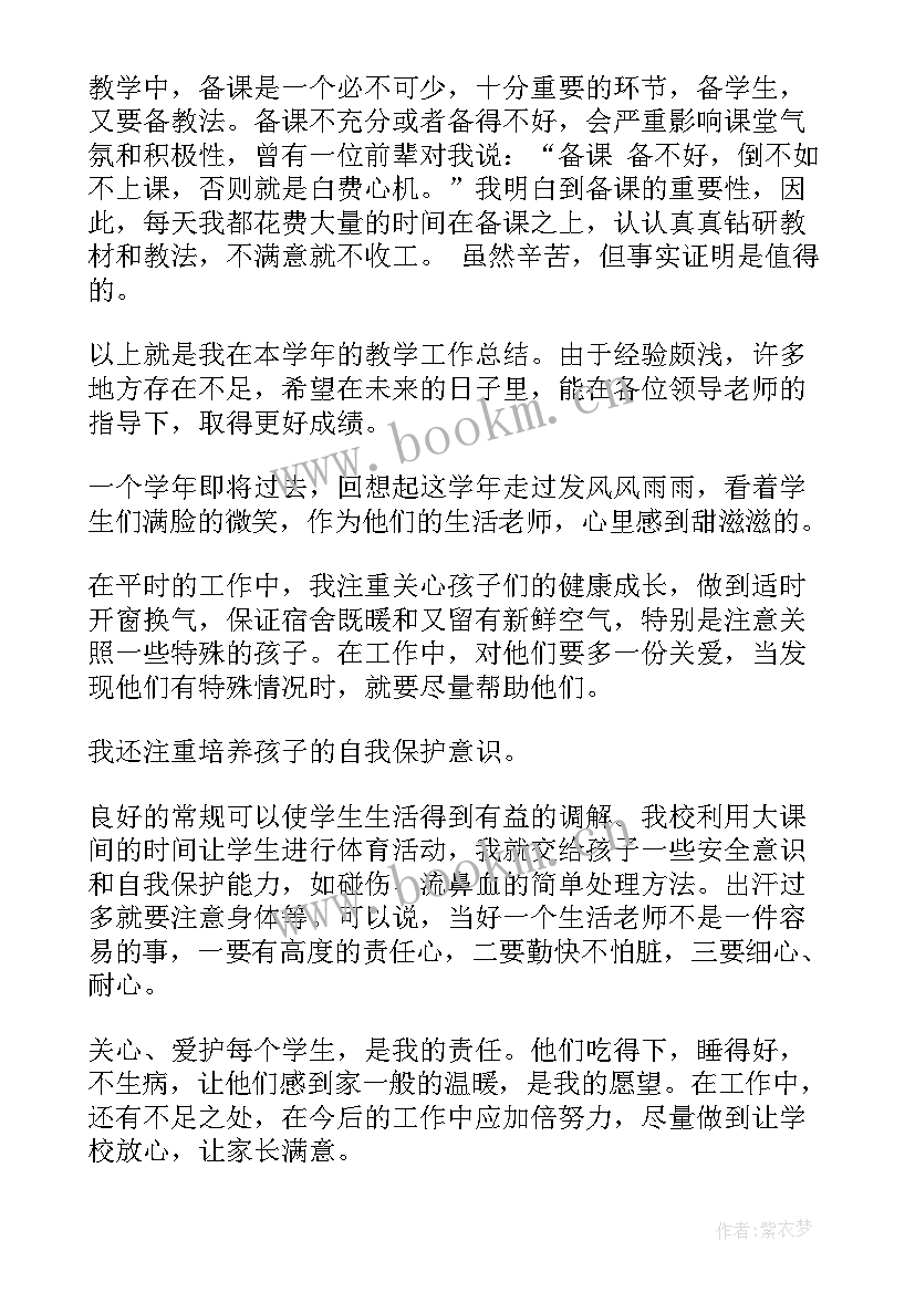 2023年七年级教师工作总结与反思(通用8篇)