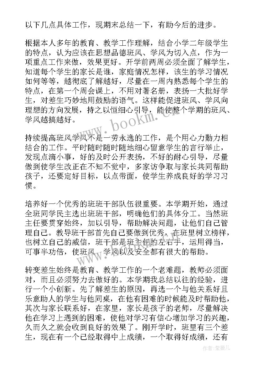 2023年班主任期末学期工作总结 班主任学期末工作总结(实用14篇)