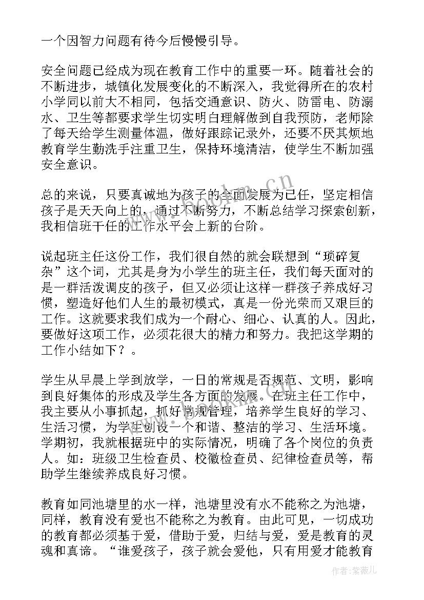 2023年班主任期末学期工作总结 班主任学期末工作总结(实用14篇)