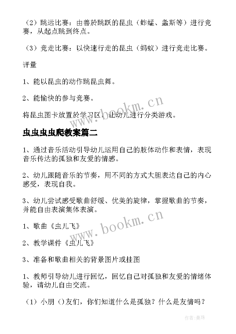 虫虫虫虫爬教案 各种各样的虫虫大班科学活动教案(大全5篇)