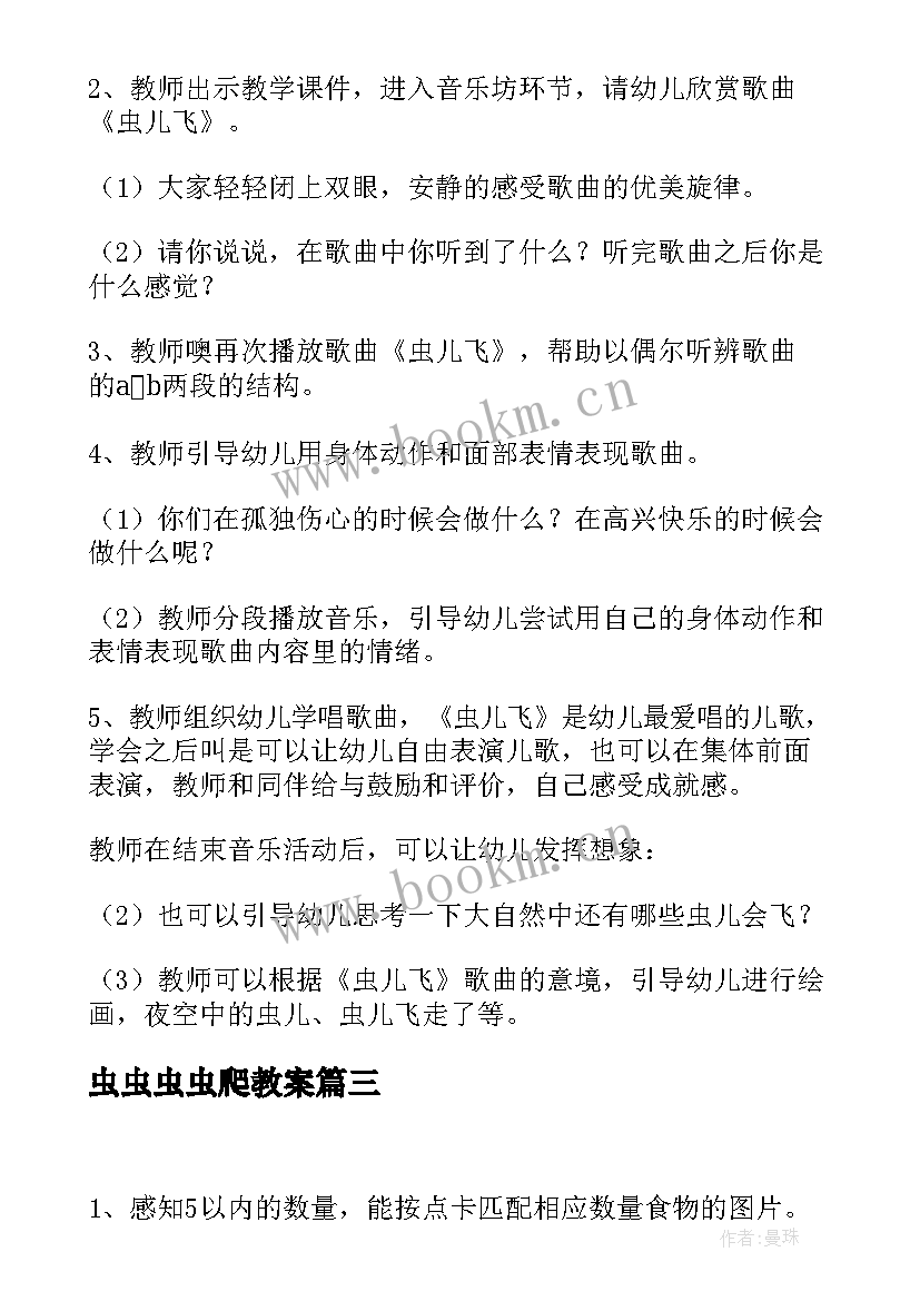 虫虫虫虫爬教案 各种各样的虫虫大班科学活动教案(大全5篇)