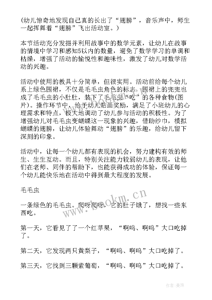 虫虫虫虫爬教案 各种各样的虫虫大班科学活动教案(大全5篇)