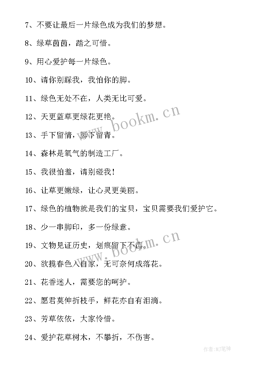 世界地球日宣传口号 世界地球日宣传标语(汇总12篇)