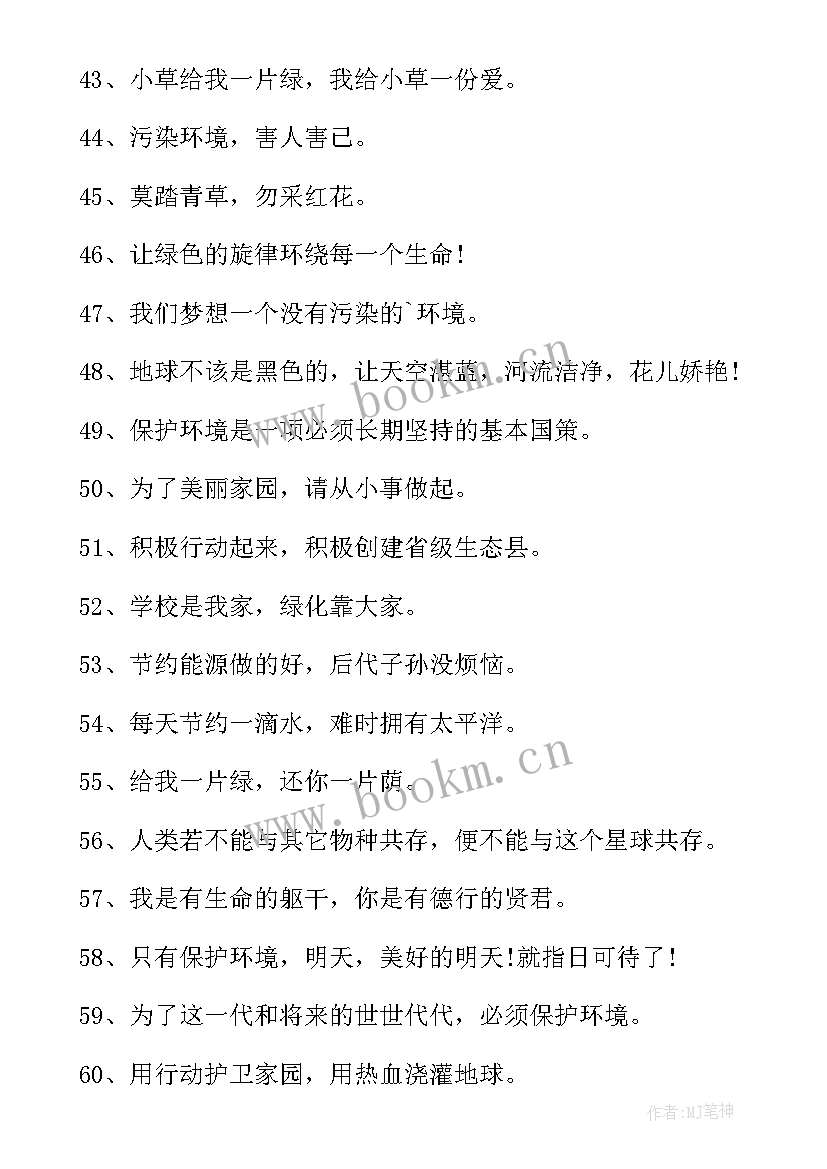 世界地球日宣传口号 世界地球日宣传标语(汇总12篇)