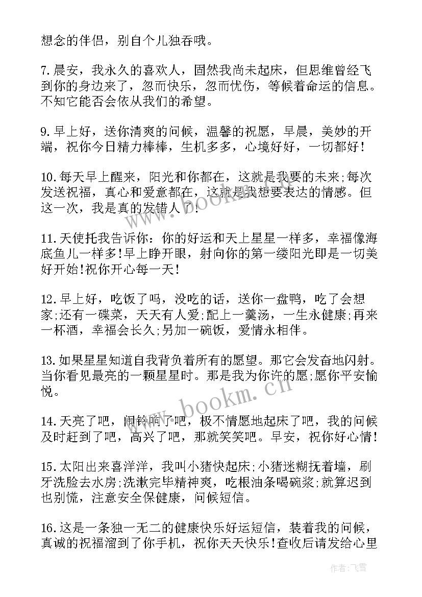 最新夏日炎热早晨的温馨问候 夏日炎热早晨的温馨问候语(通用8篇)