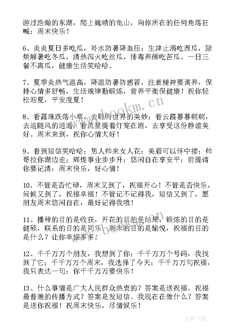 最新夏日炎热早晨的温馨问候 夏日炎热早晨的温馨问候语(通用8篇)