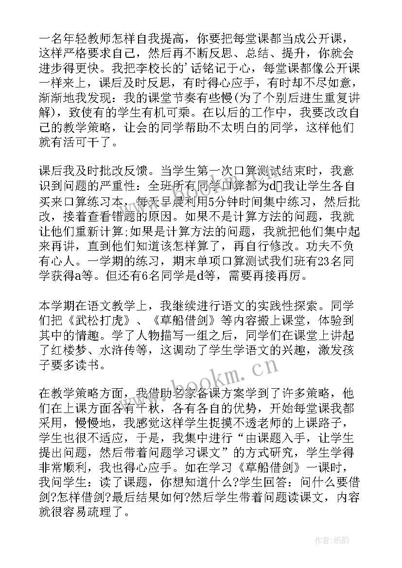 新学期语文老师工作计划 小学语文教师学期工作总结(优秀10篇)