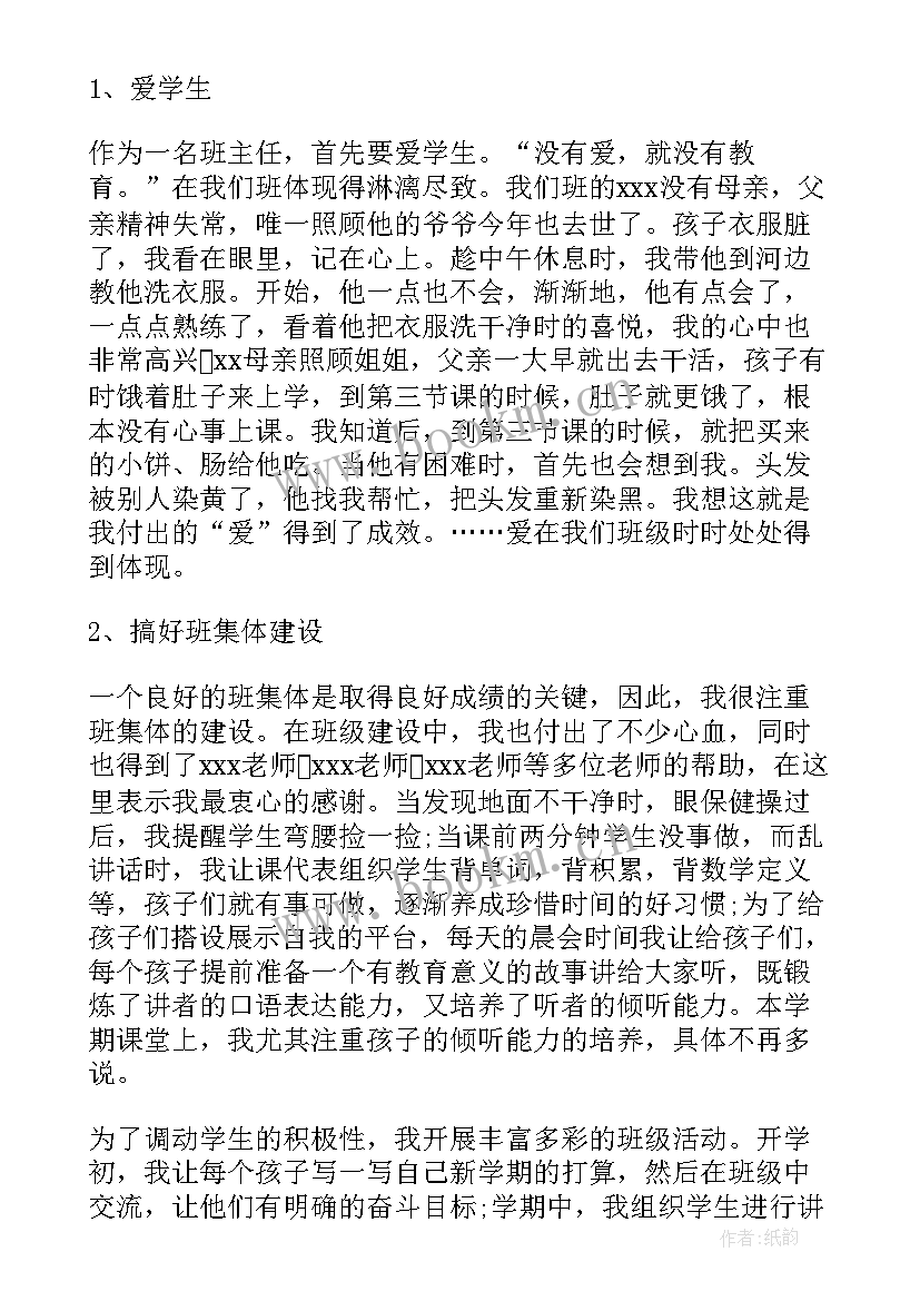 新学期语文老师工作计划 小学语文教师学期工作总结(优秀10篇)