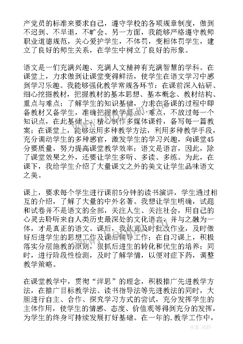 新学期语文老师工作计划 小学语文教师学期工作总结(优秀10篇)