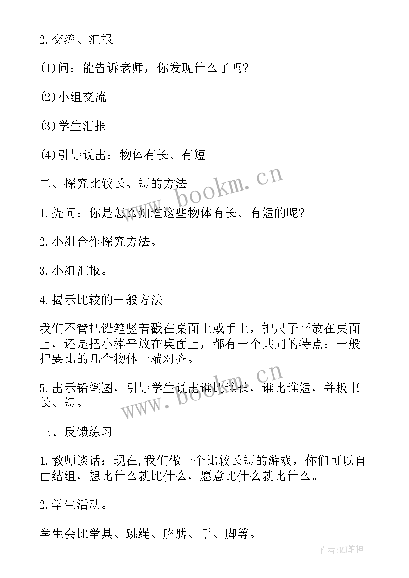 比长短大班教案(通用8篇)