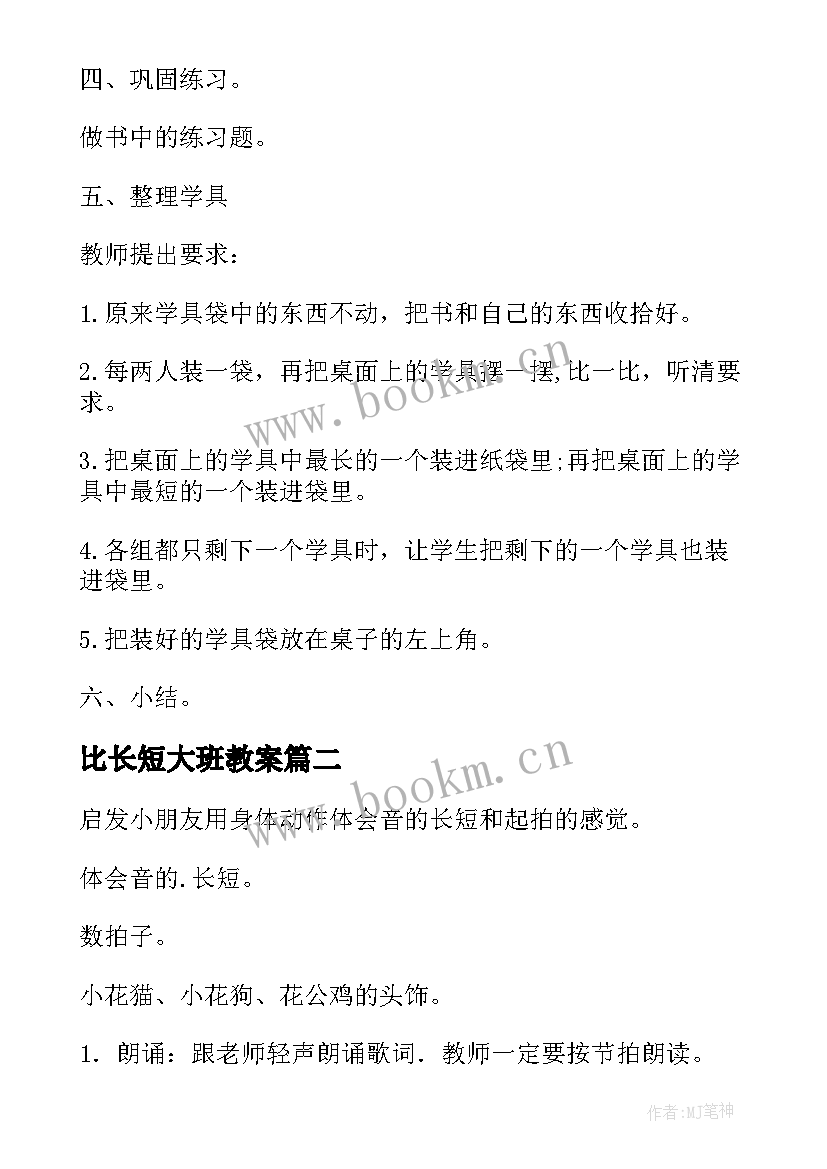 比长短大班教案(通用8篇)