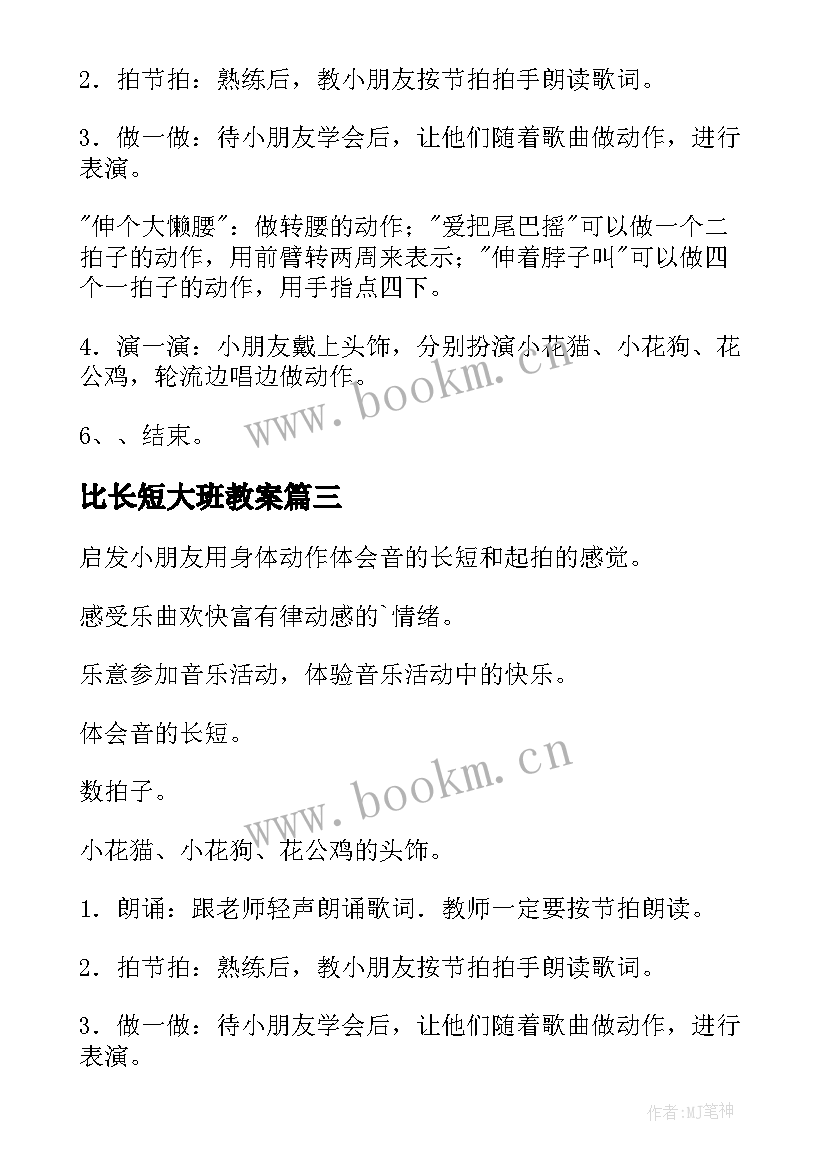 比长短大班教案(通用8篇)