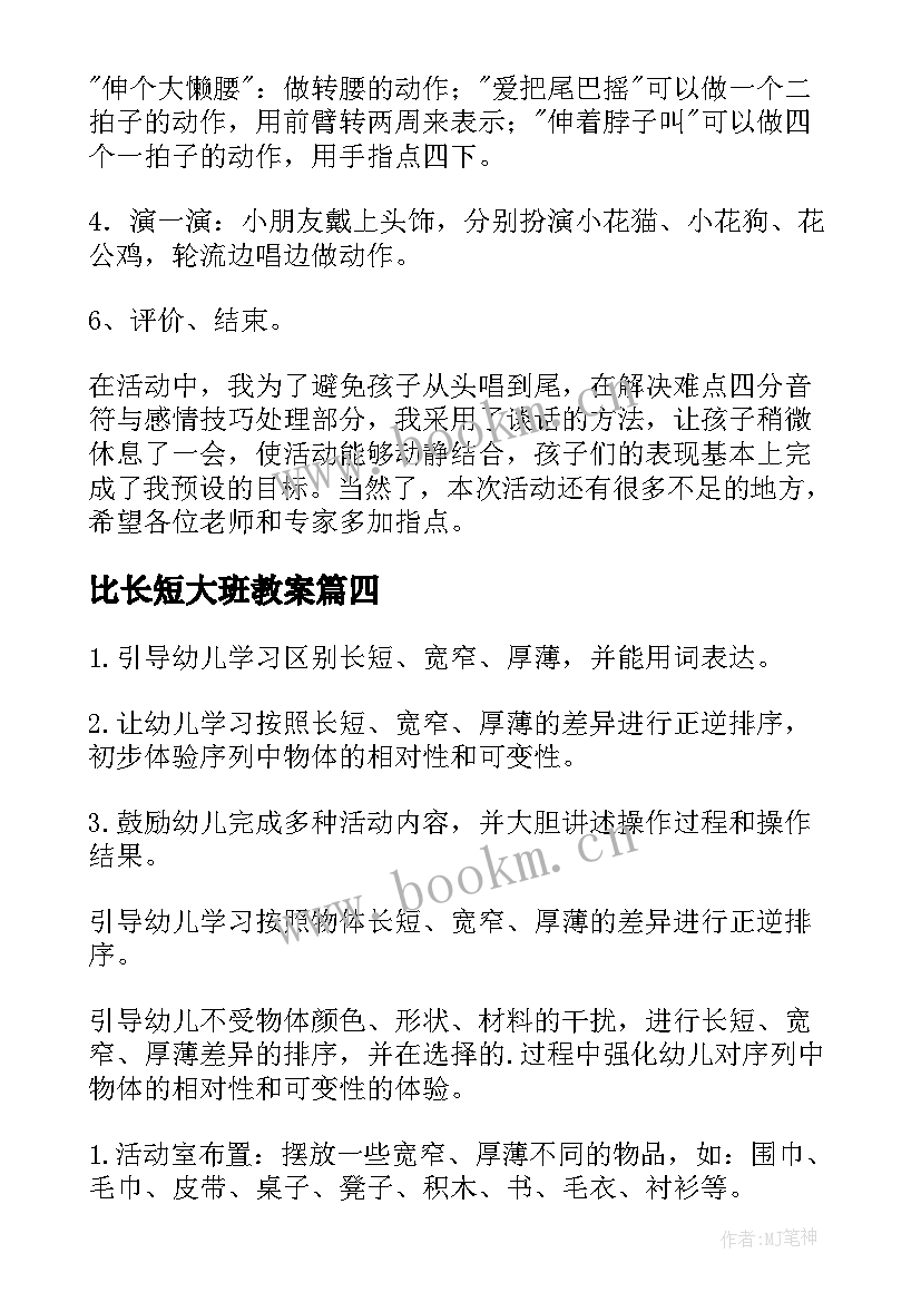 比长短大班教案(通用8篇)