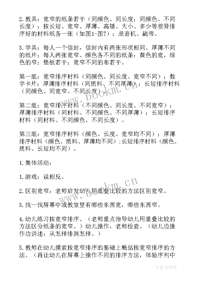 比长短大班教案(通用8篇)