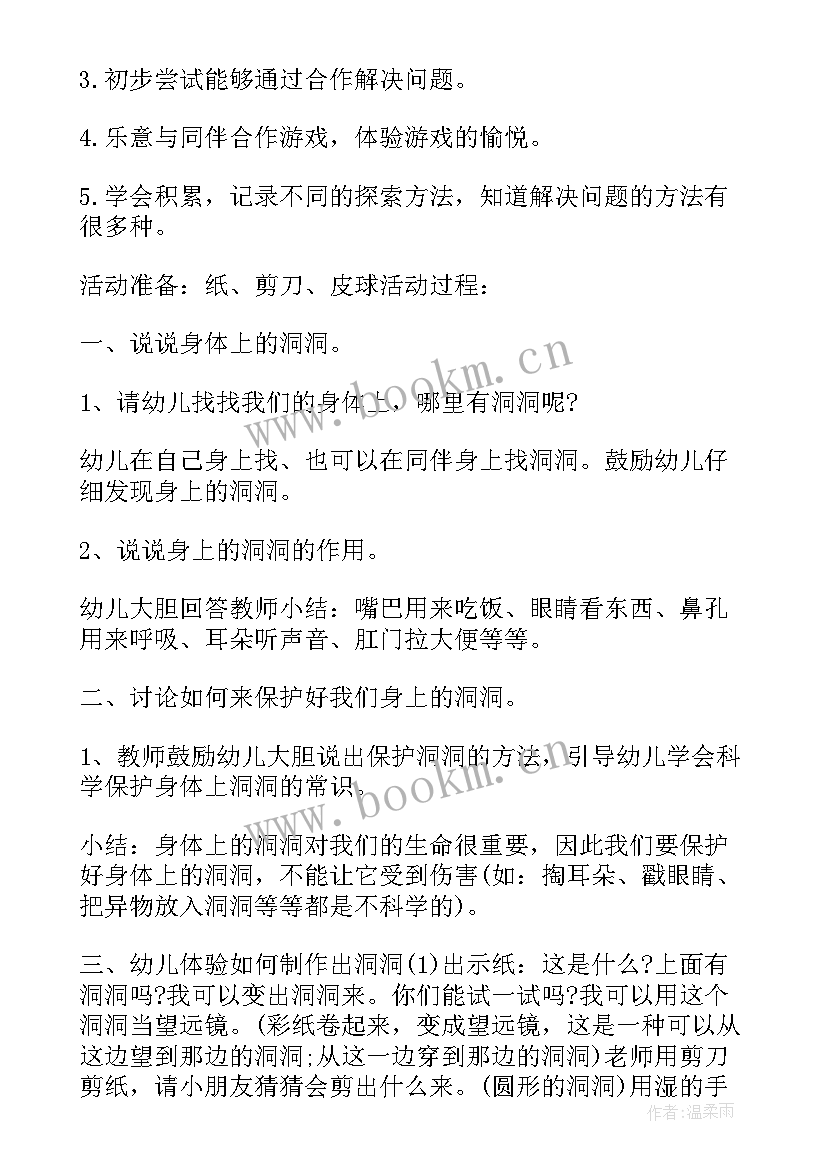 会咬人的电小班安全教案详案 会咬人的电小班安全教案反思集锦(优质8篇)