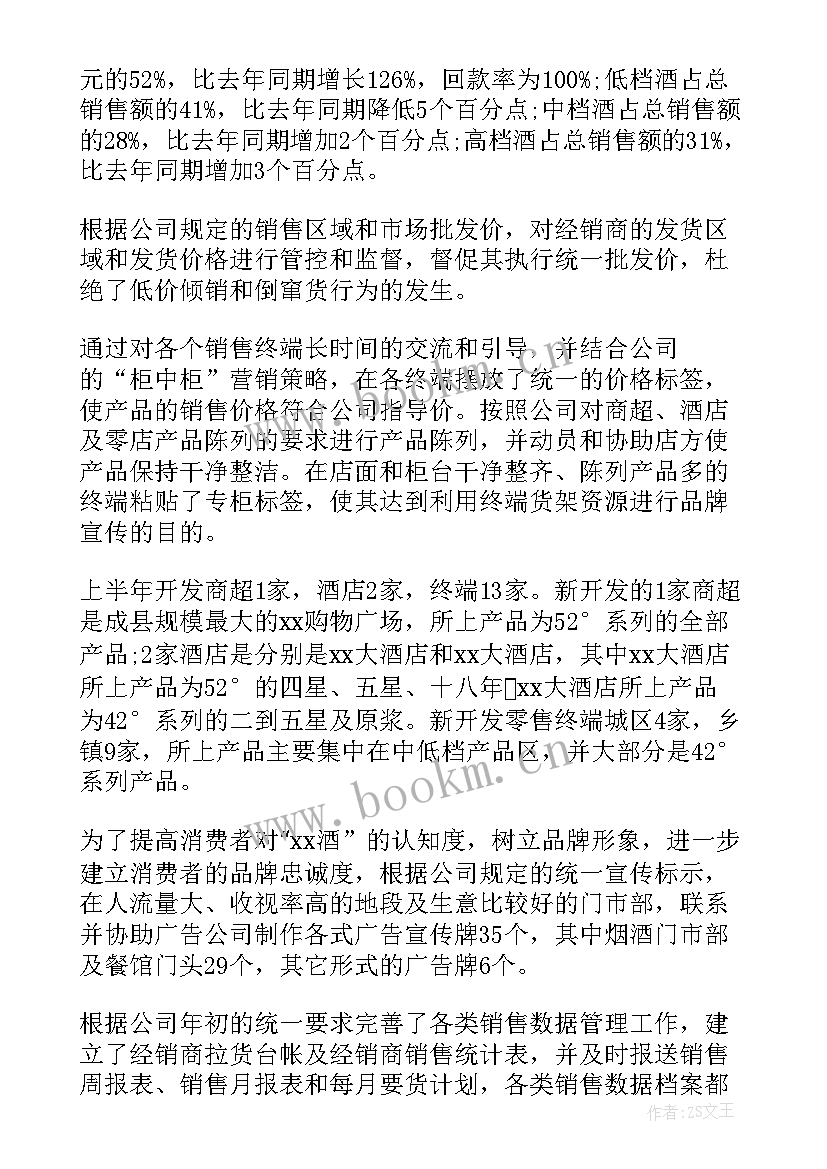 2023年白酒销售周工作总结 白酒销售工作总结(通用19篇)