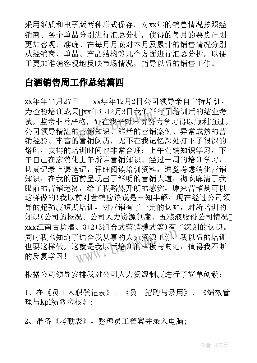 2023年白酒销售周工作总结 白酒销售工作总结(通用19篇)