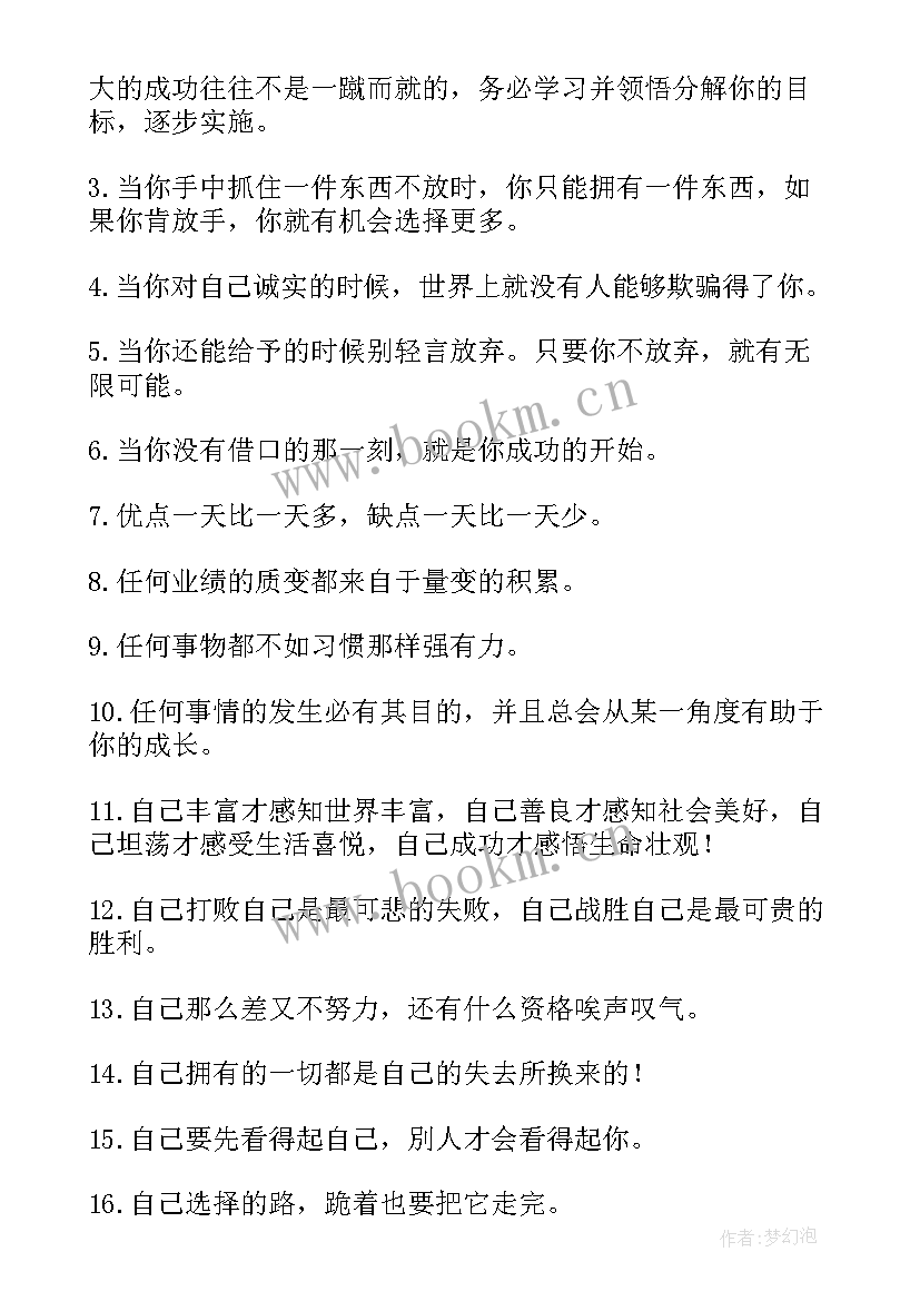 最新励志正能量的句子 经典正能量的励志语录(实用12篇)