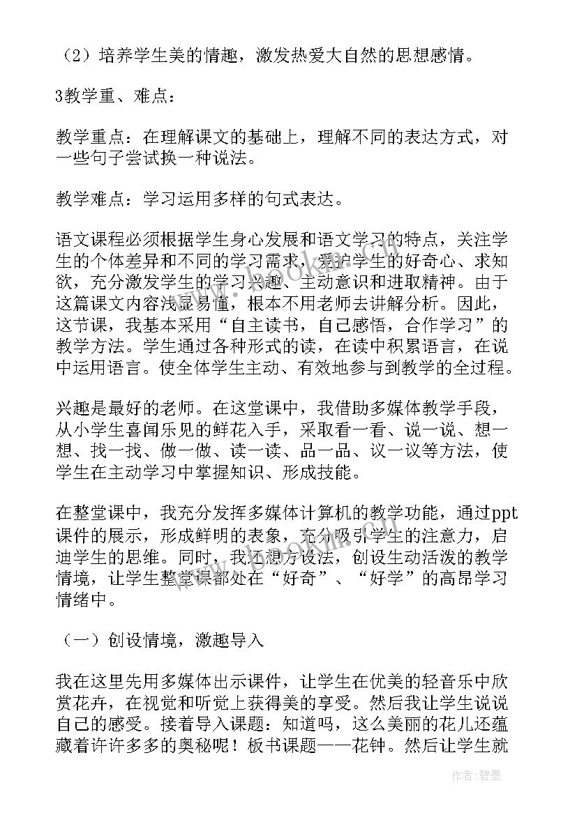 2023年小学三年级秋天的雨说课稿(模板8篇)