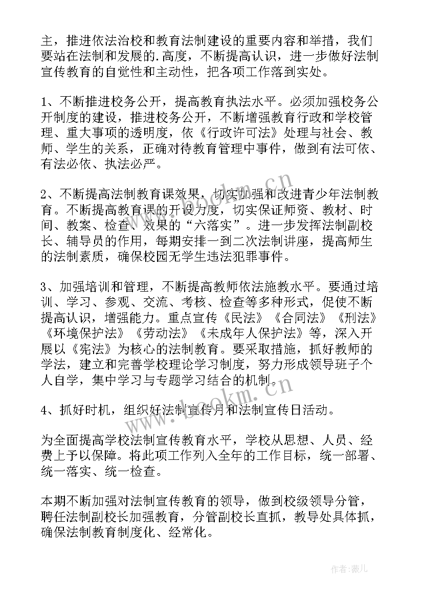 最新普法教育的活动总结 普法教育活动总结(通用8篇)