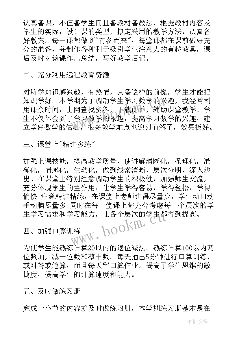 最新数学教学经验反思总结 初中数学教学经验反思(模板8篇)