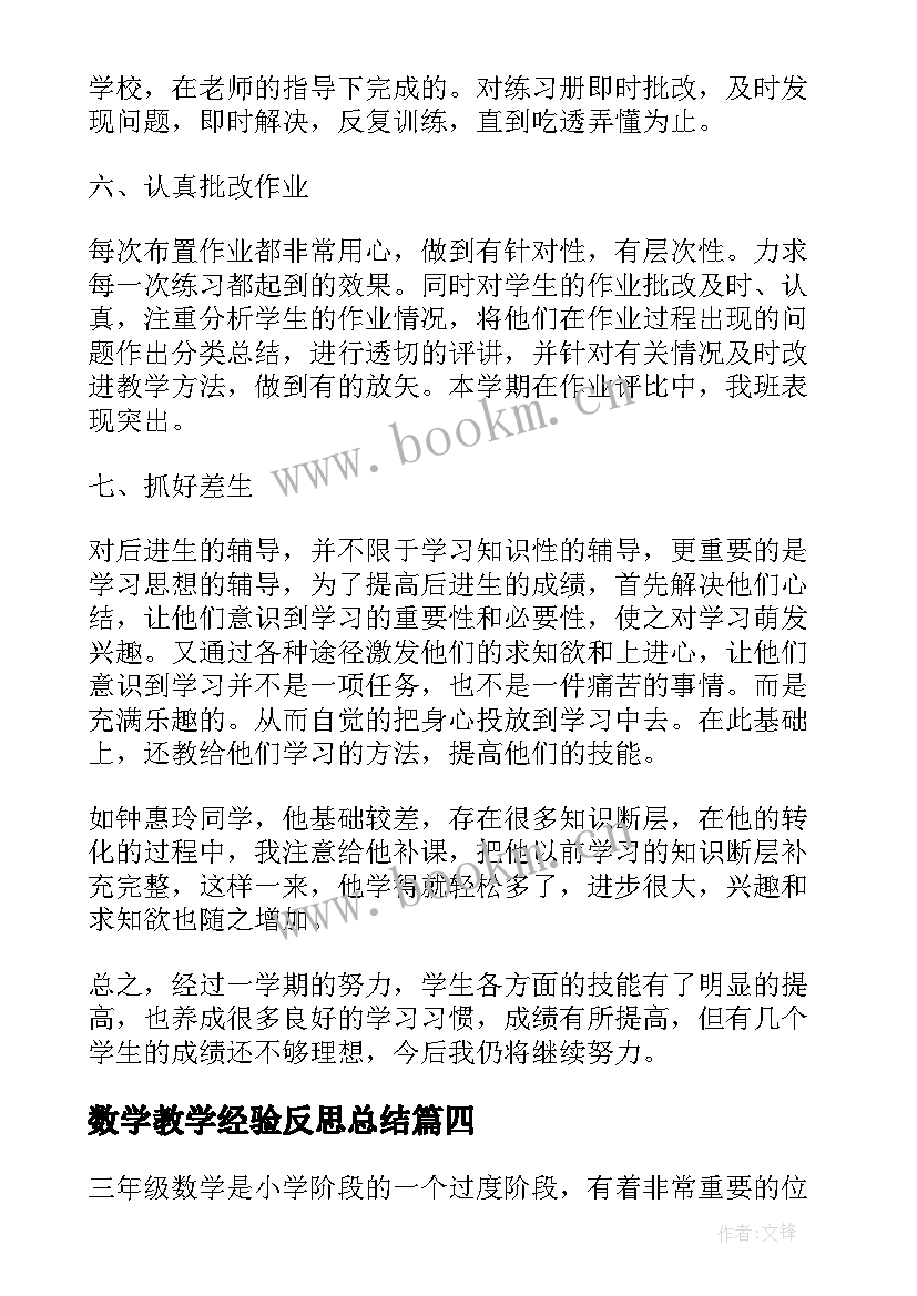 最新数学教学经验反思总结 初中数学教学经验反思(模板8篇)