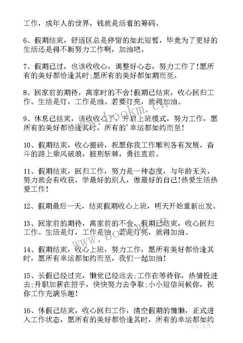 国庆节假期结束的日记国庆节假期结束文案(大全8篇)