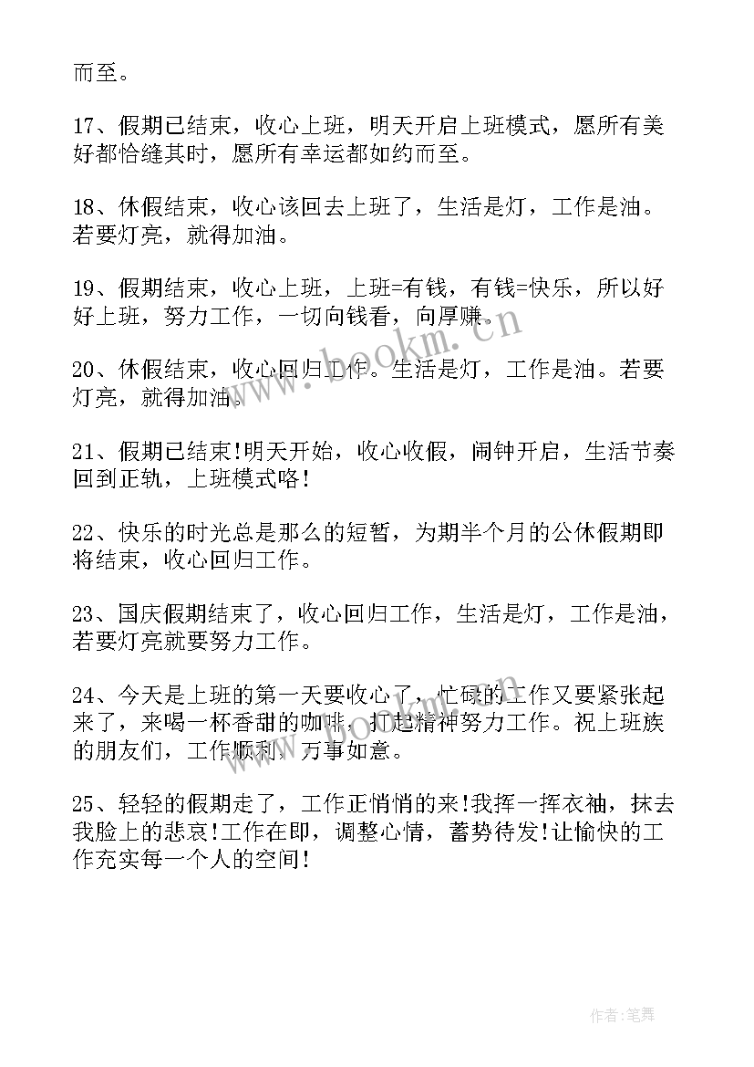 国庆节假期结束的日记国庆节假期结束文案(大全8篇)