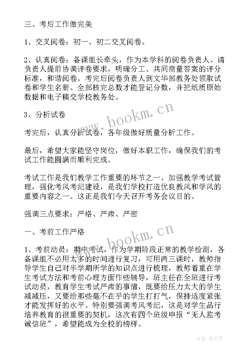 期末考试考务工作会议讲话(大全7篇)