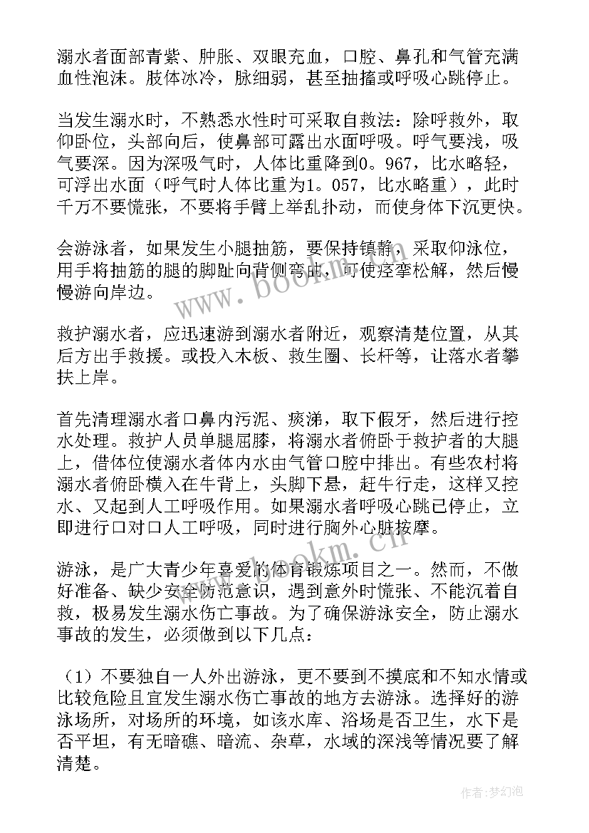 小学六年级防溺水班会教案反思(优质8篇)