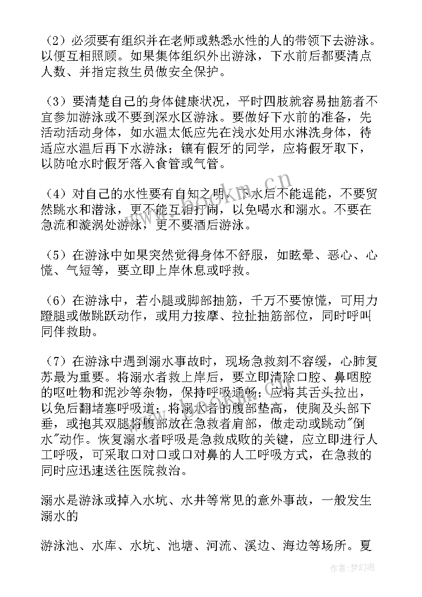 小学六年级防溺水班会教案反思(优质8篇)