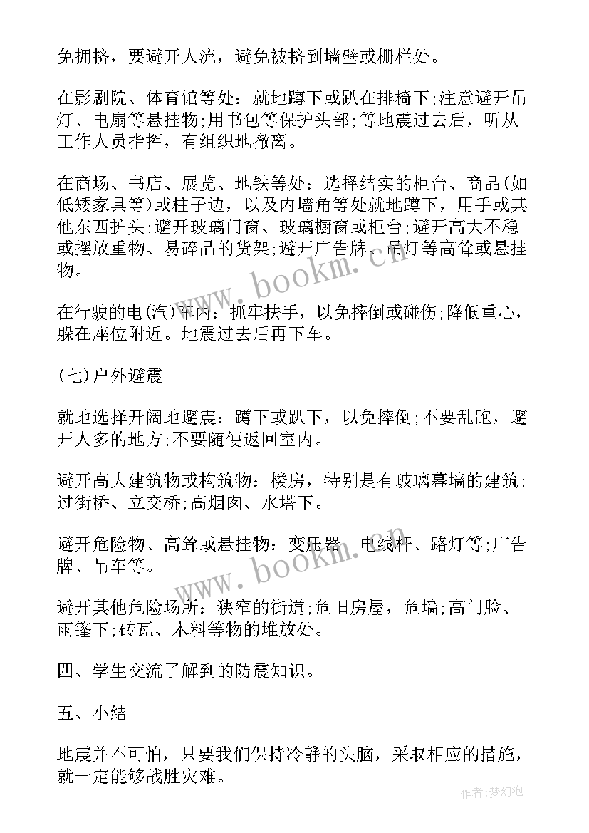 小学六年级防溺水班会教案反思(优质8篇)