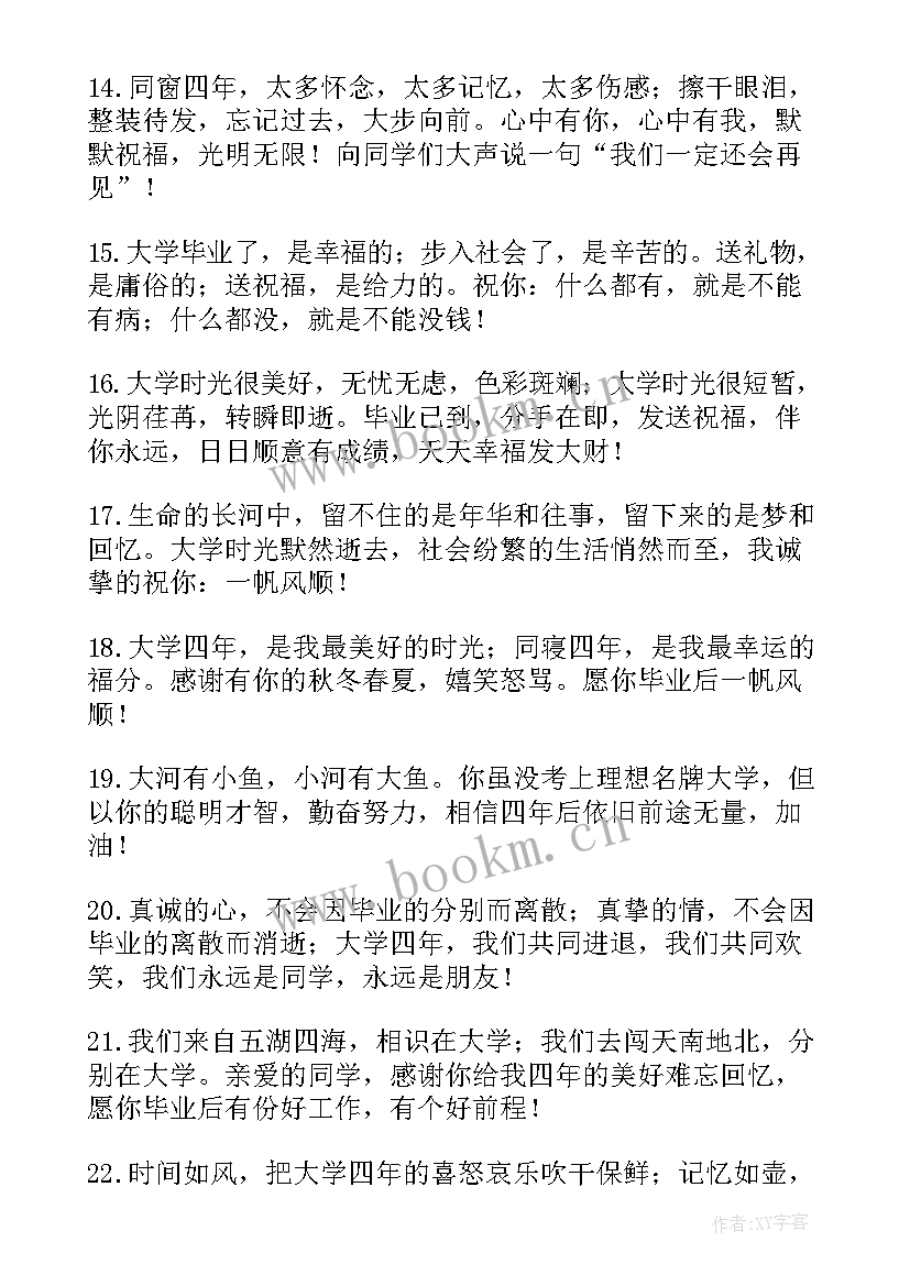 毕业留言唯美短句 毕业留言唯美经典语录(模板8篇)