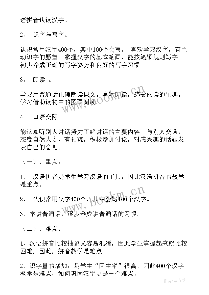 最新教学学期计划表 学期教学计划(精选16篇)