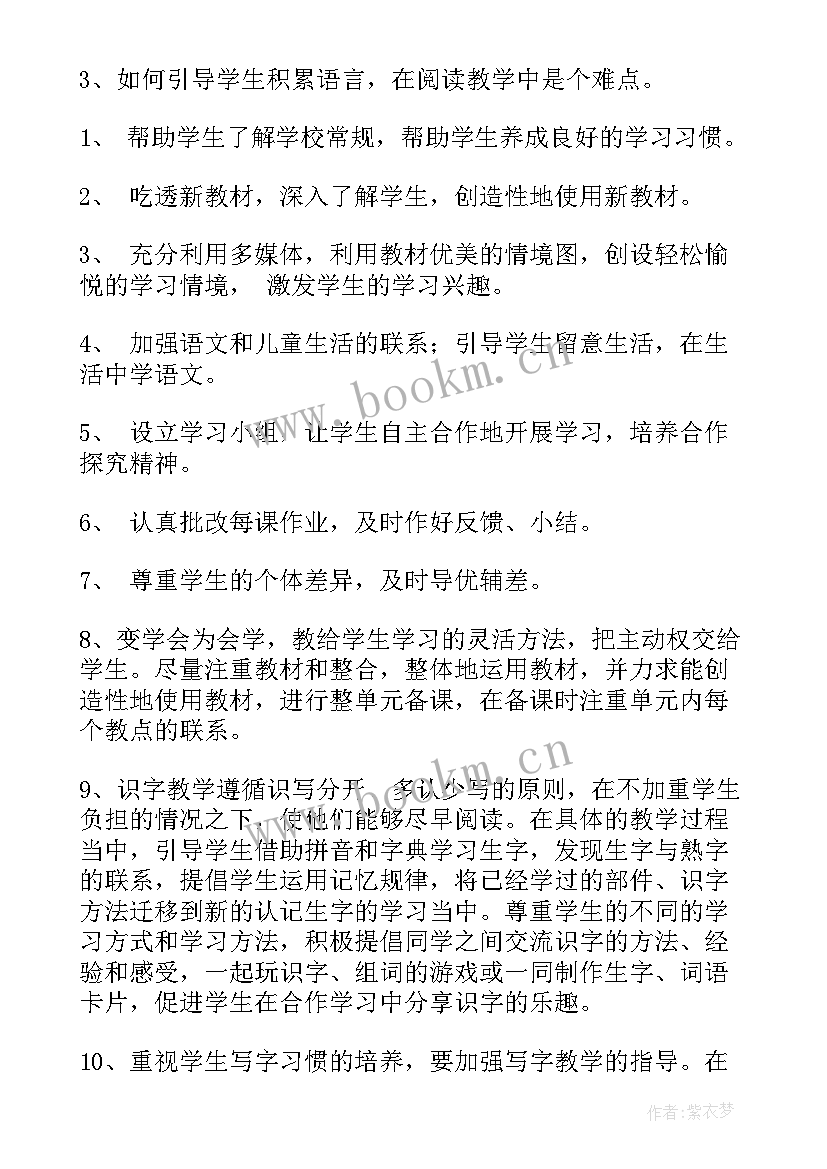 最新教学学期计划表 学期教学计划(精选16篇)