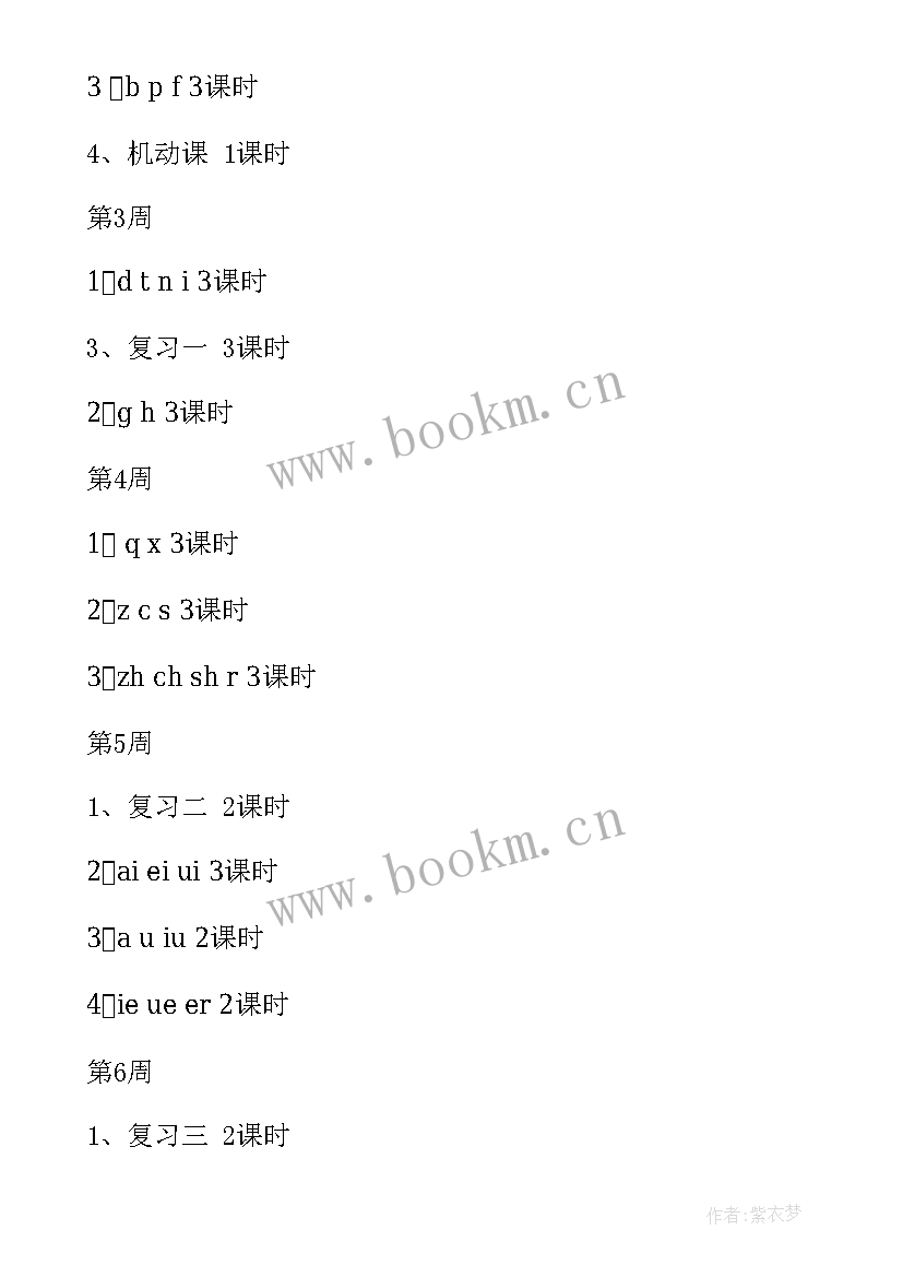 最新教学学期计划表 学期教学计划(精选16篇)