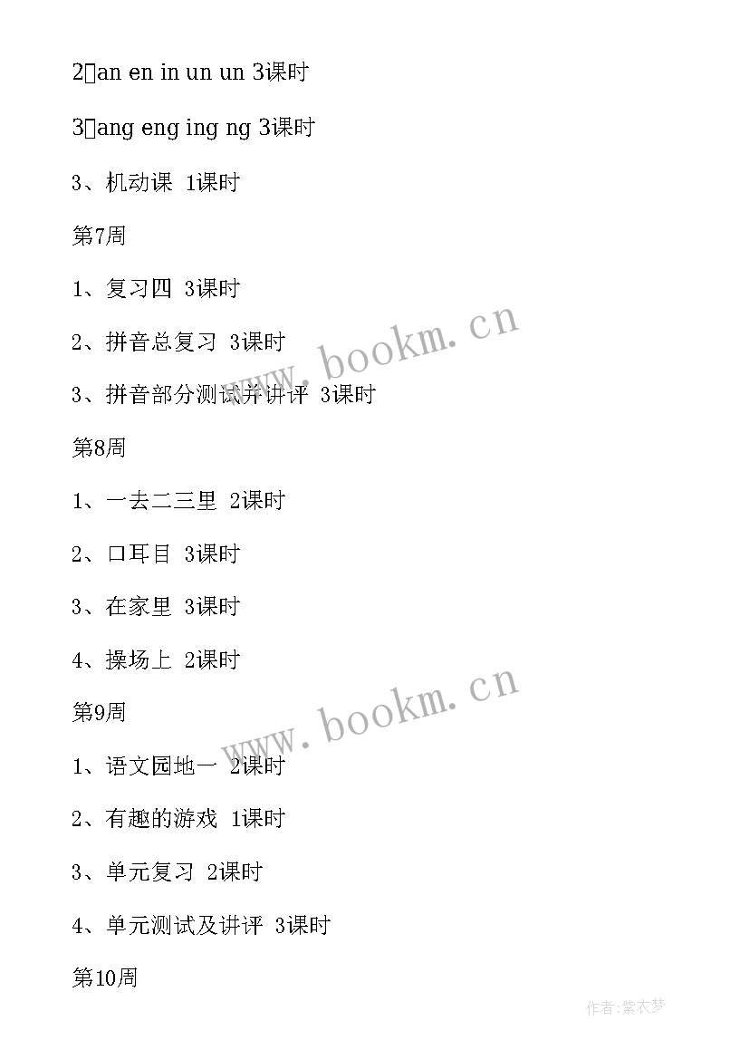 最新教学学期计划表 学期教学计划(精选16篇)