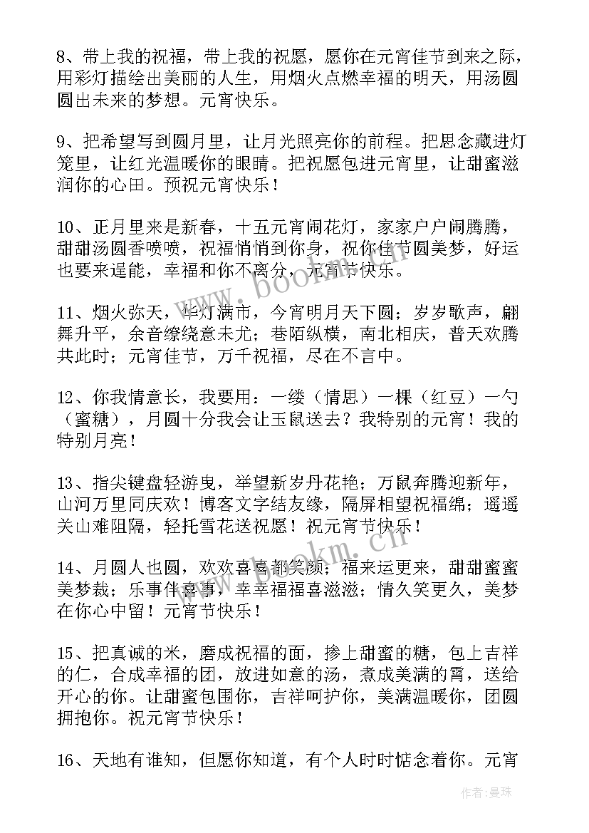 最新元宵节祝福朋友圈小红书(大全16篇)