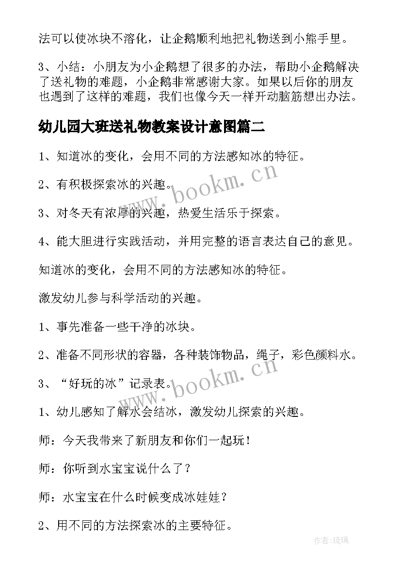 2023年幼儿园大班送礼物教案设计意图(大全13篇)