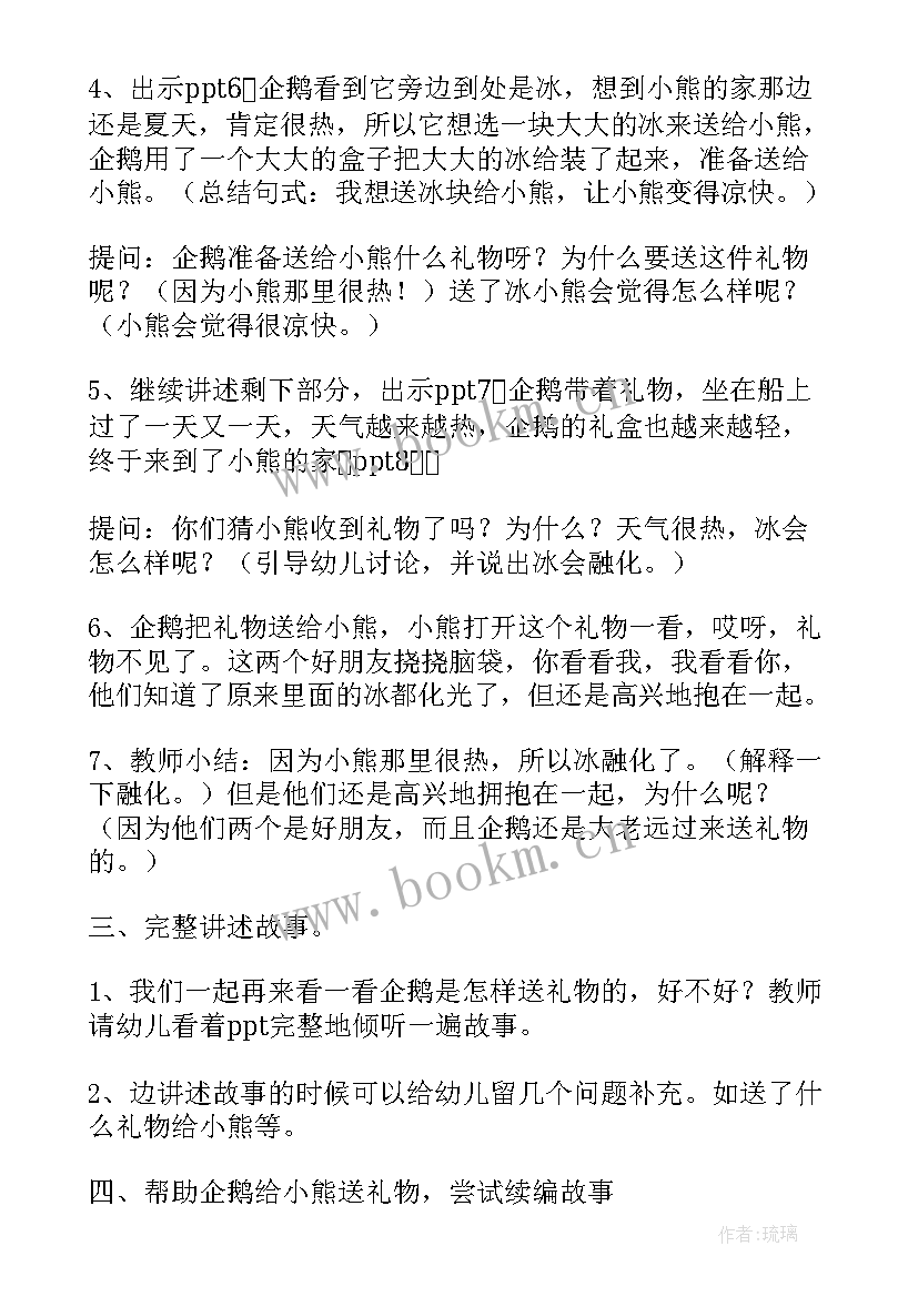 2023年幼儿园大班送礼物教案设计意图(大全13篇)